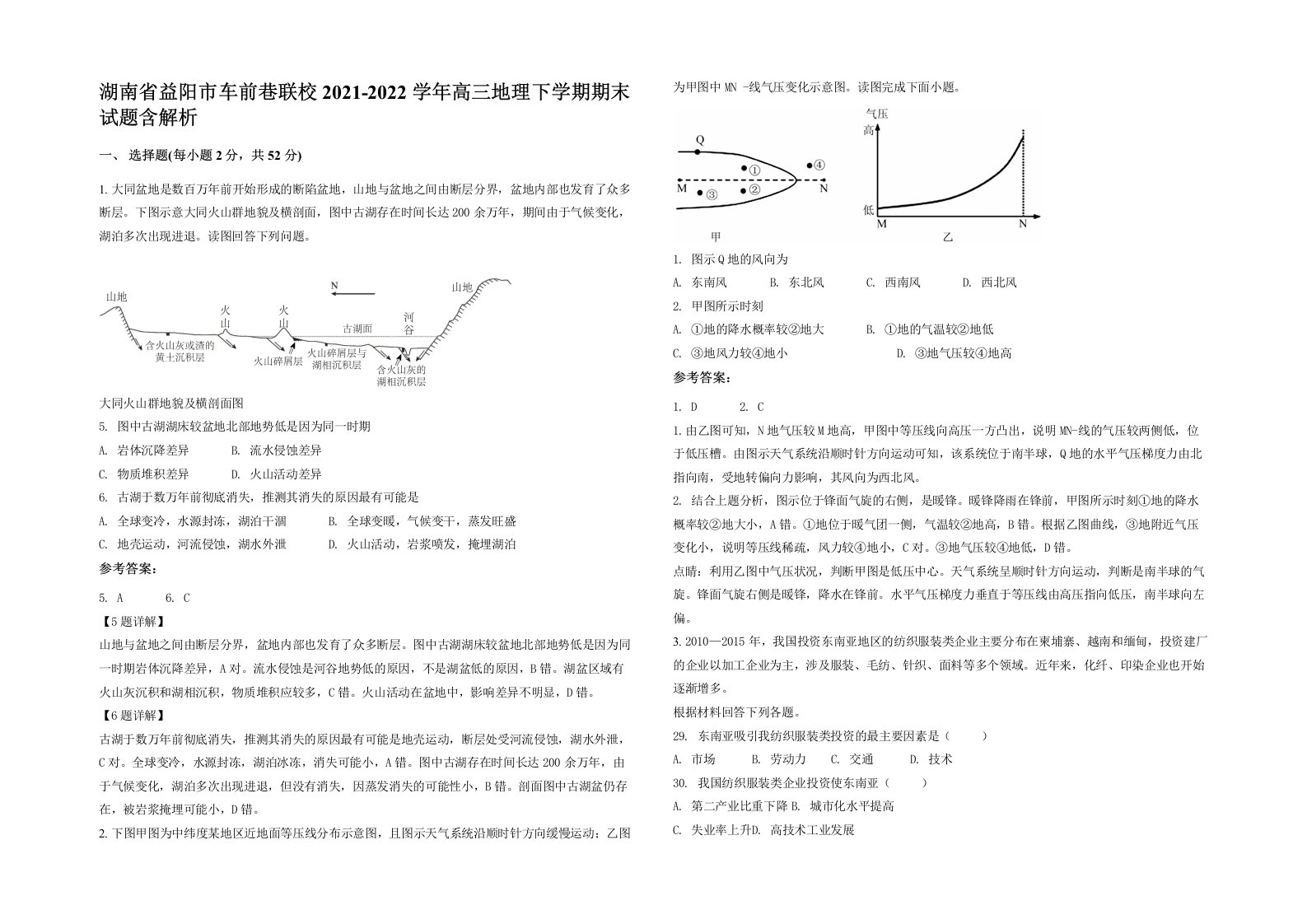 湖南省益阳市车前巷联校2021-2022学年高三地理下学期期末试题含解析