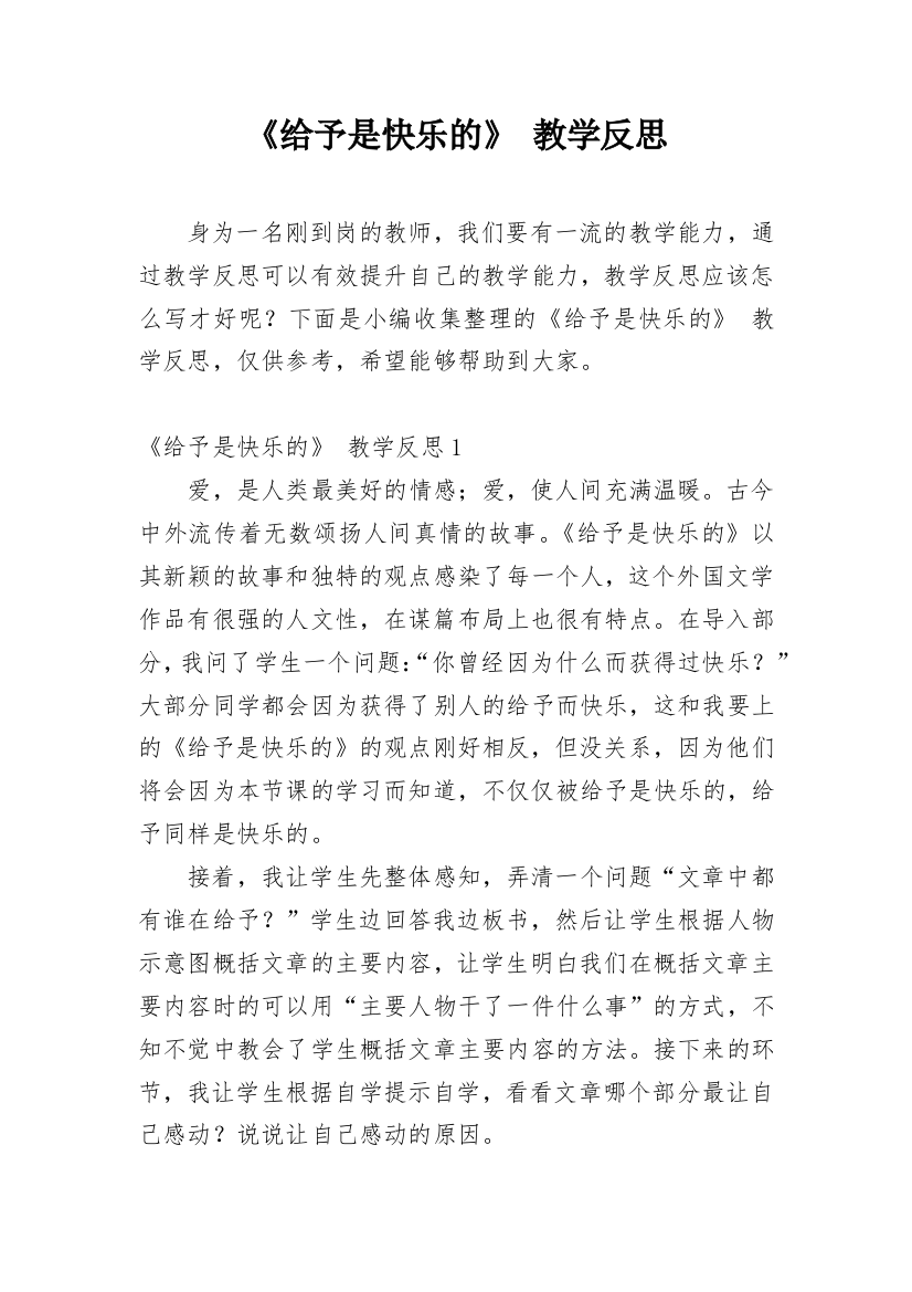 《给予是快乐的》