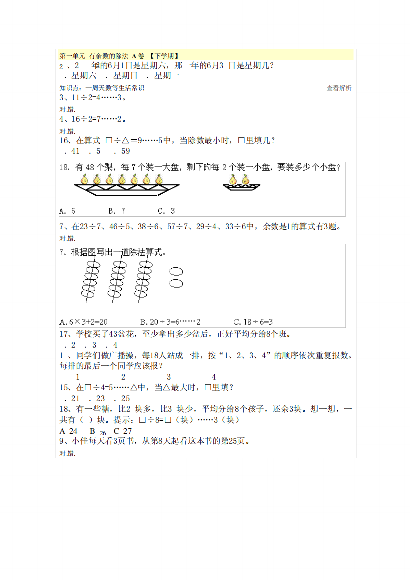 二年级(下)数学错题集