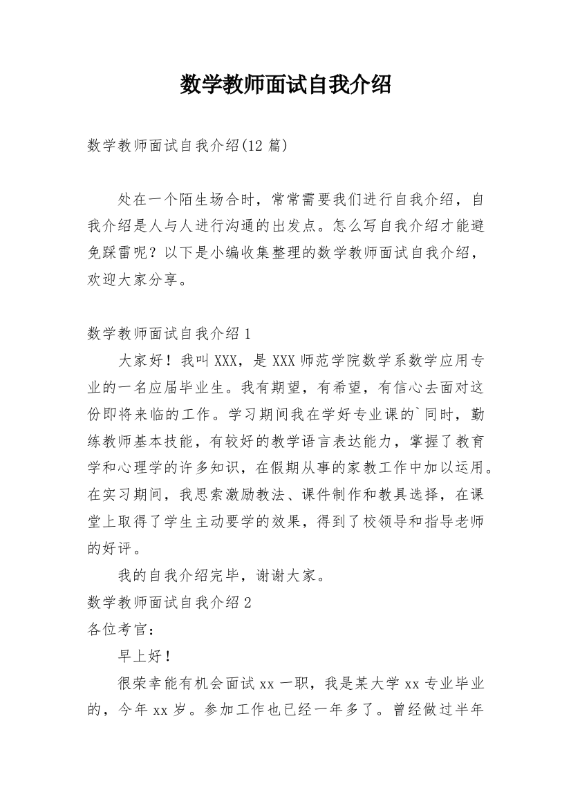 数学教师面试自我介绍_16