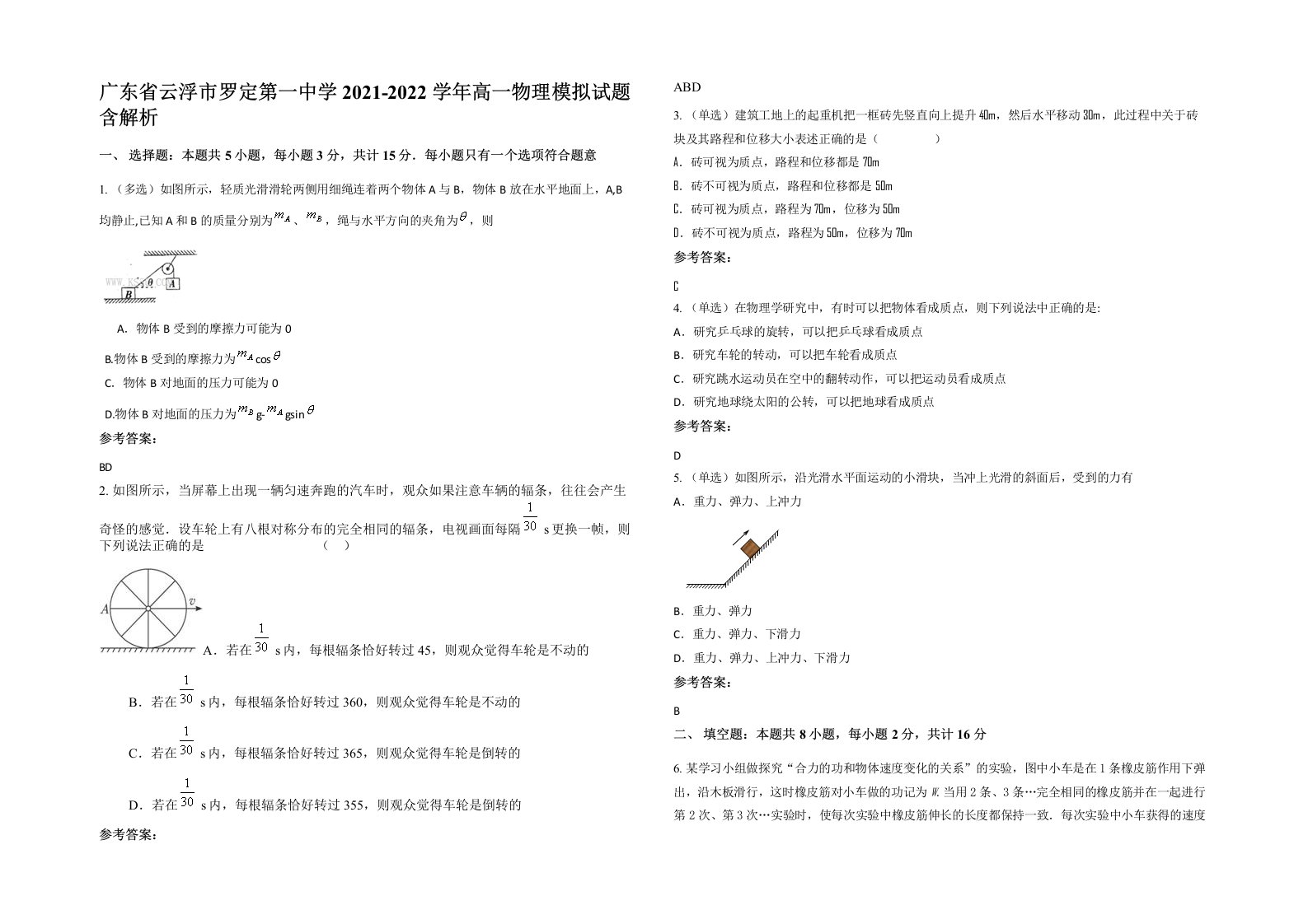 广东省云浮市罗定第一中学2021-2022学年高一物理模拟试题含解析