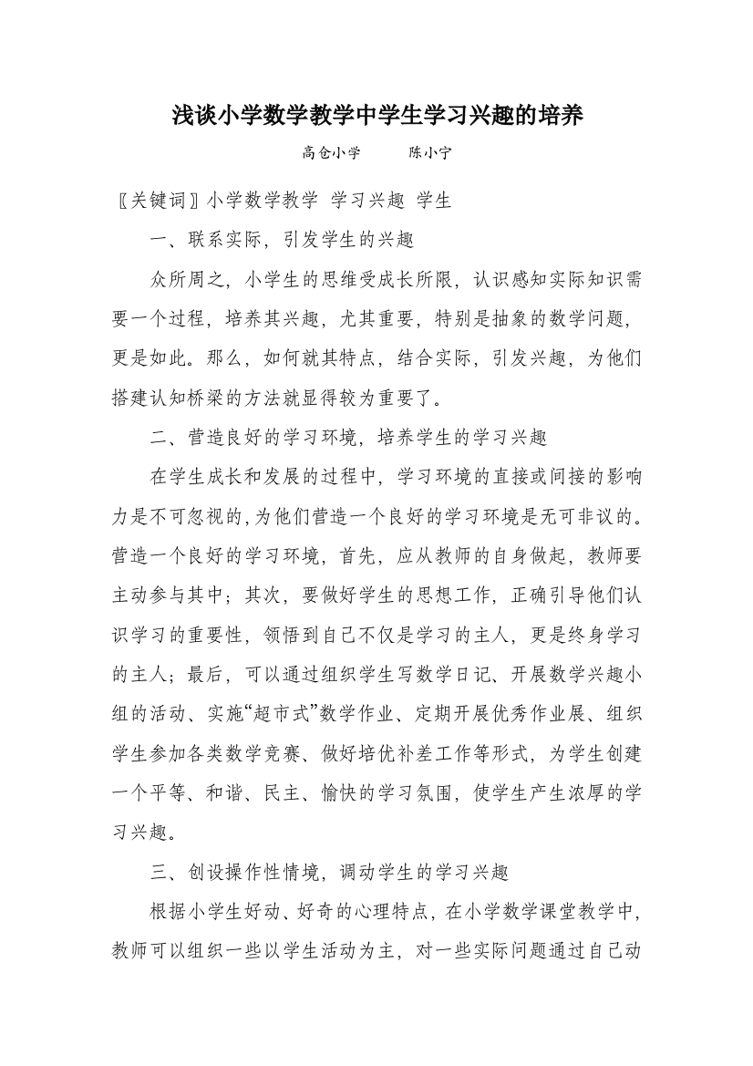 浅谈小学数学教学中学生学习兴趣的培养