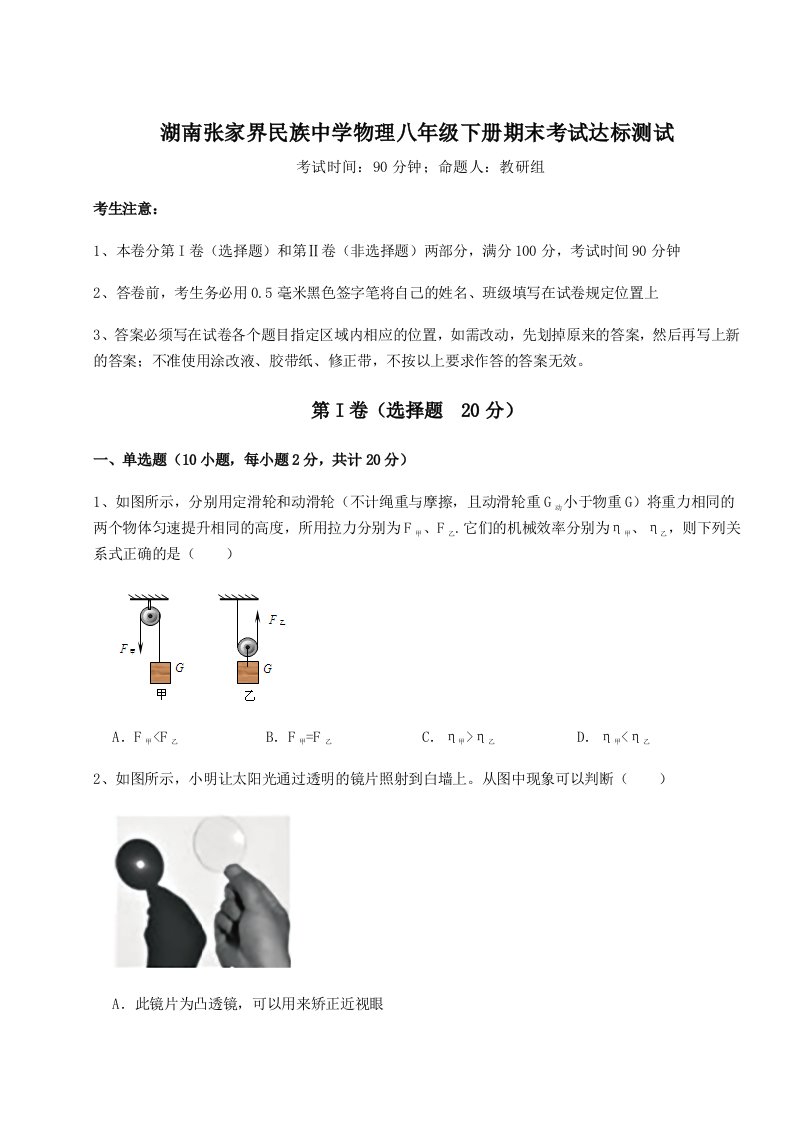 2023-2024学年度湖南张家界民族中学物理八年级下册期末考试达标测试试题（含详解）