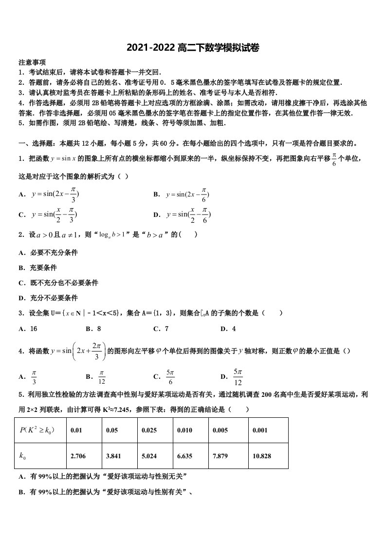 2022届浙江省衢州第二中学高二数学第二学期期末经典试题含解析