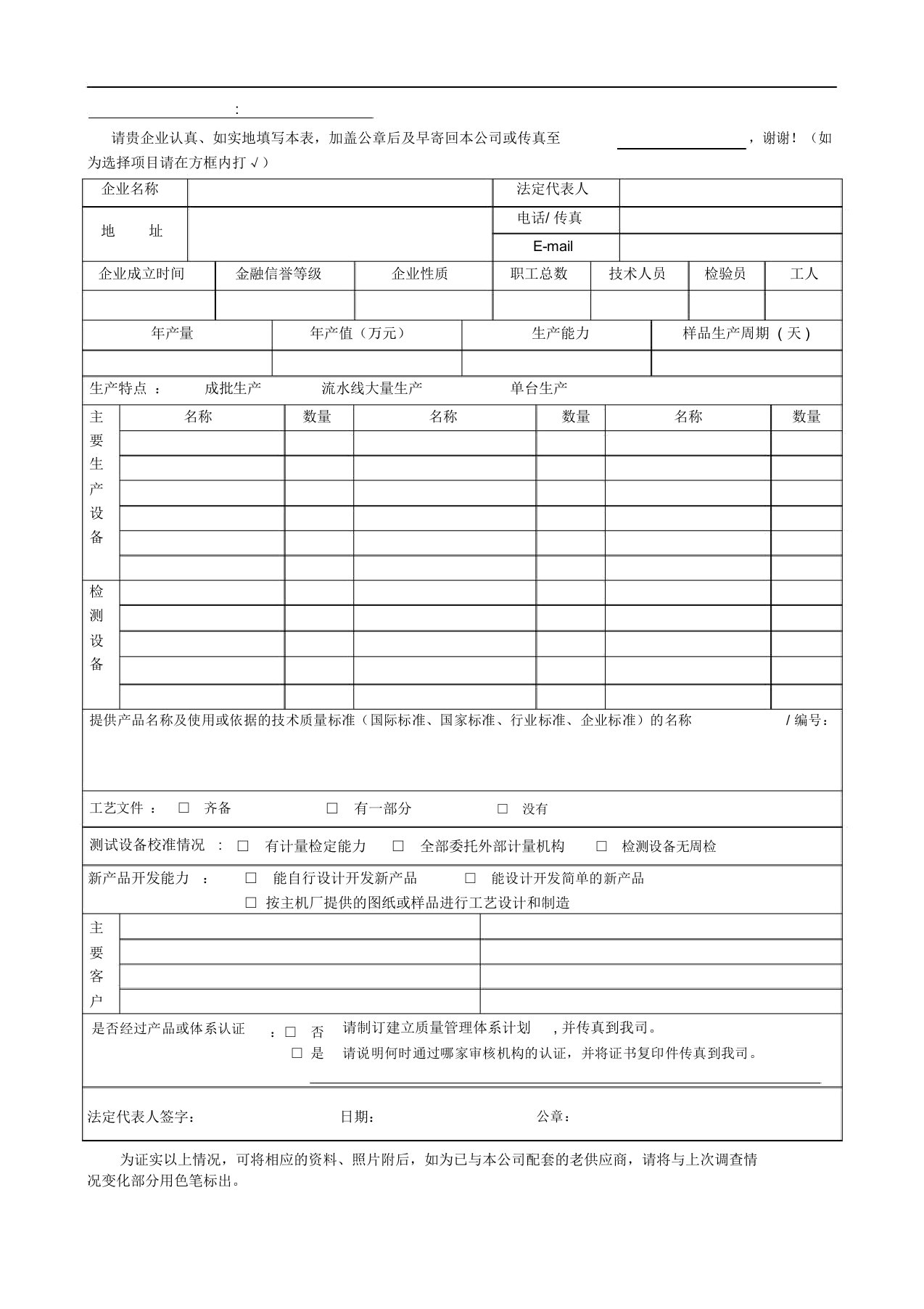 供应商基本情况调查表