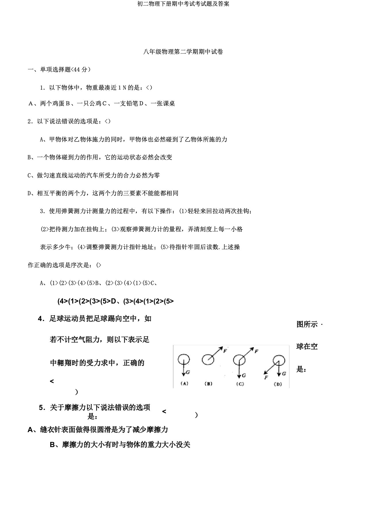 初二物理下册期中考试考试题