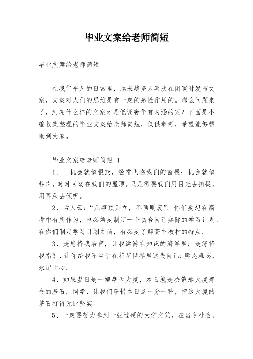 毕业文案给老师简短