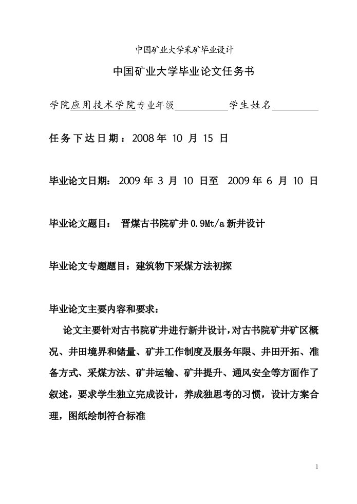 中国矿业大学采矿毕业设计