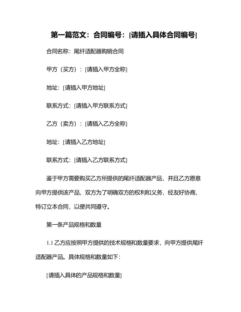 尾纤适配器公司合同相关的法律风险管理