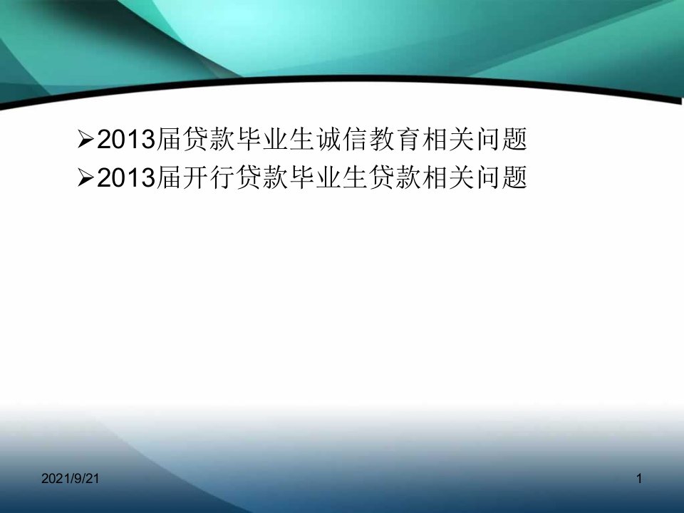 东北电力大学毕业生还贷具体方式及流程适用于各大学的