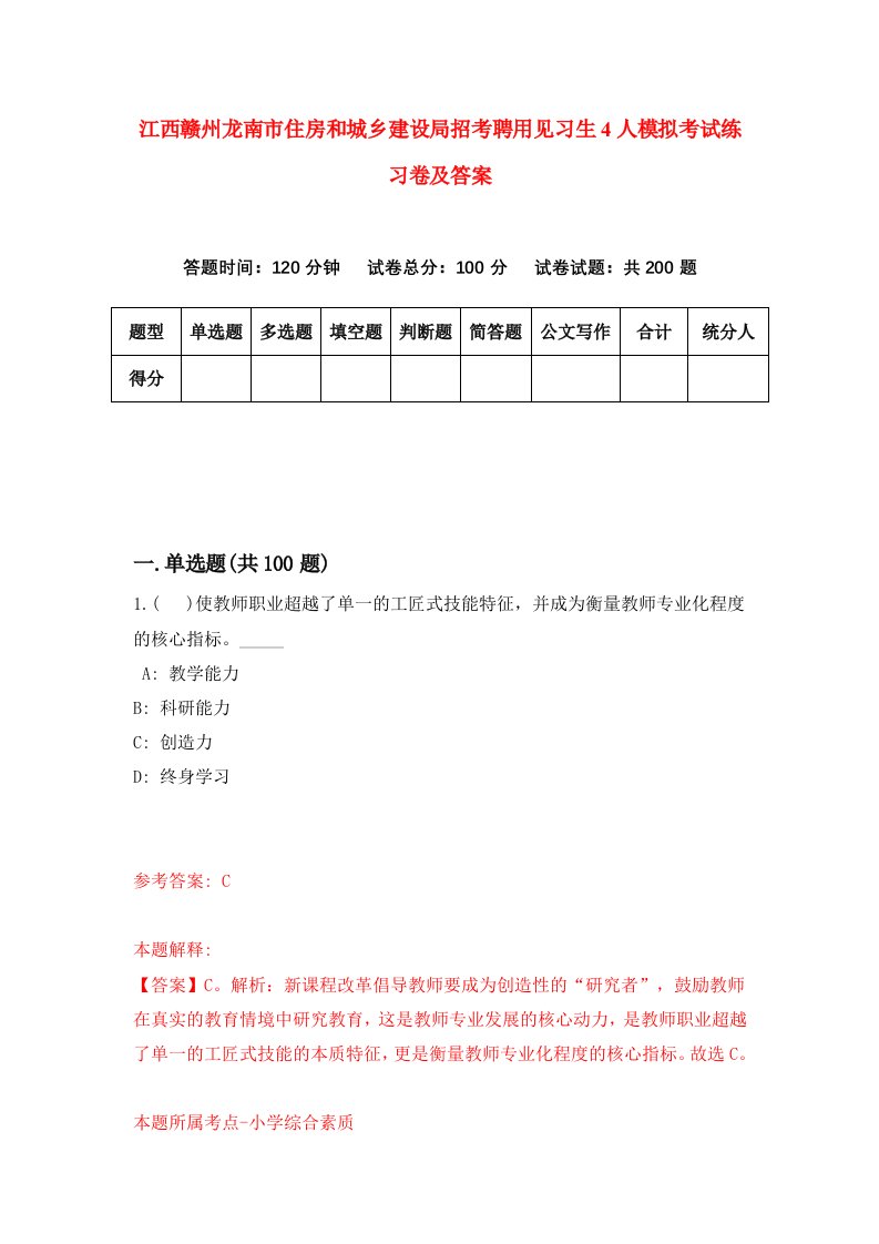 江西赣州龙南市住房和城乡建设局招考聘用见习生4人模拟考试练习卷及答案第3版