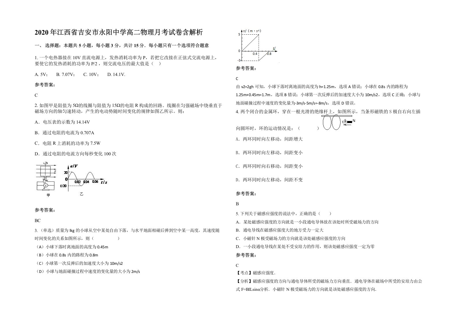 2020年江西省吉安市永阳中学高二物理月考试卷含解析