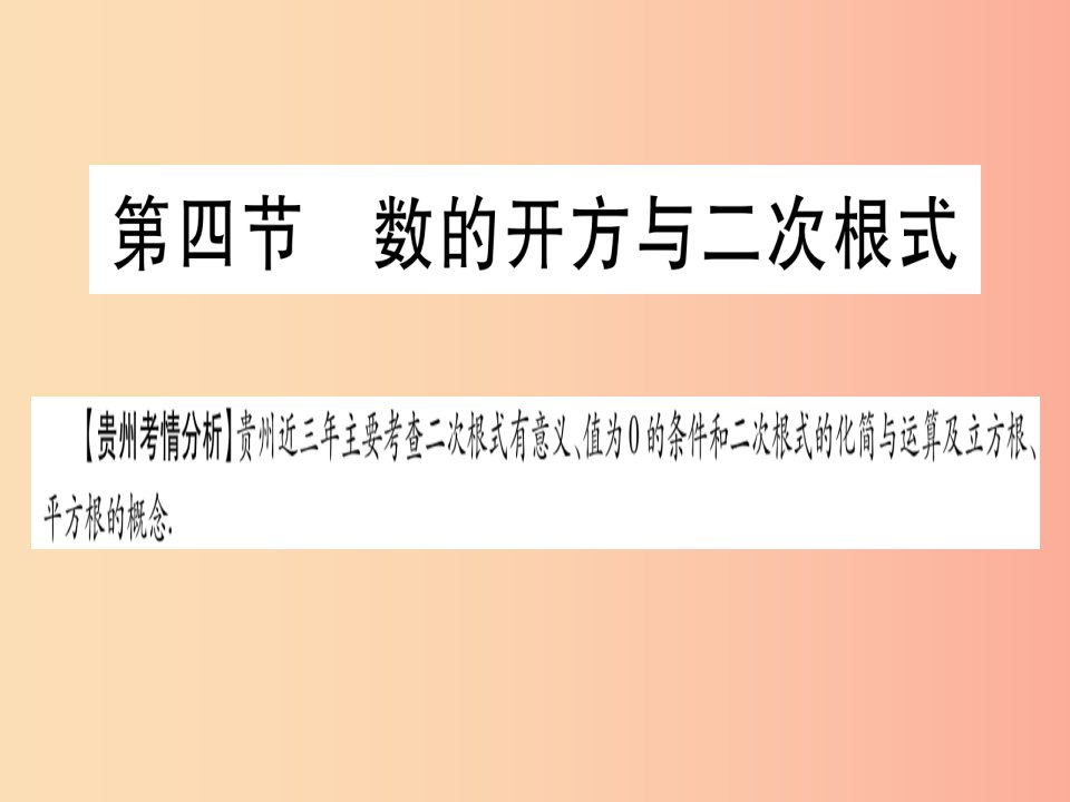 （贵州专版）2019中考数学总复习