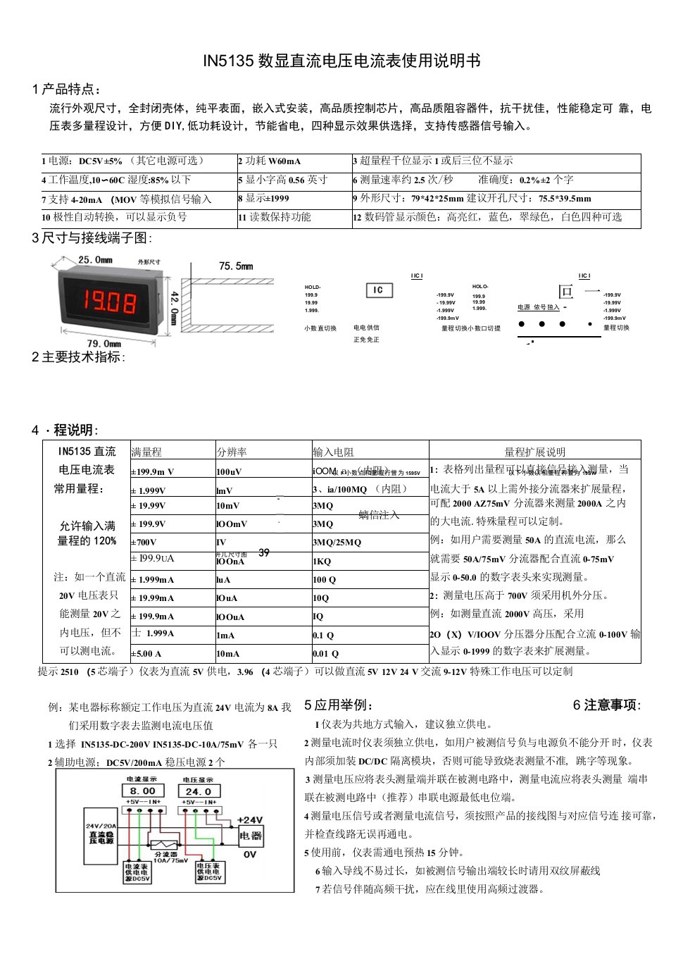 IN5135直流数显面板表说明书