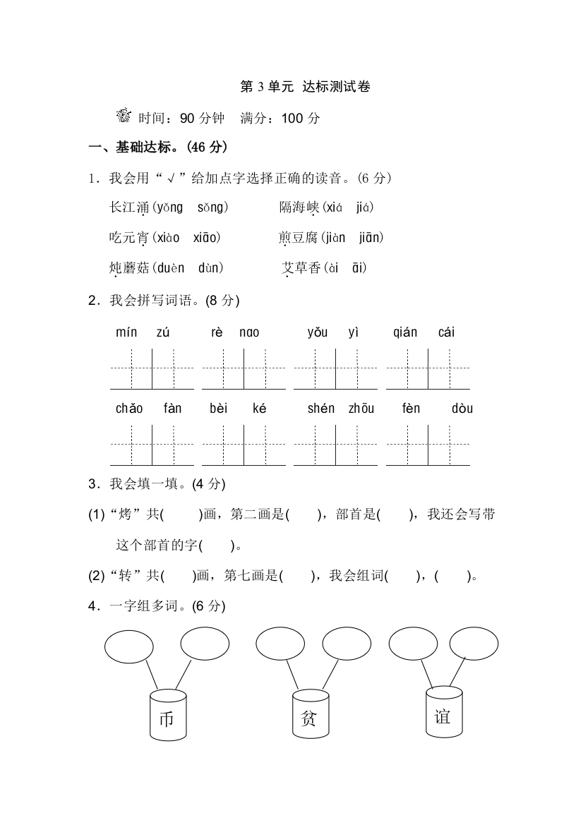 (完整版)2018部编版二年级语文下册第3单元达标测试卷