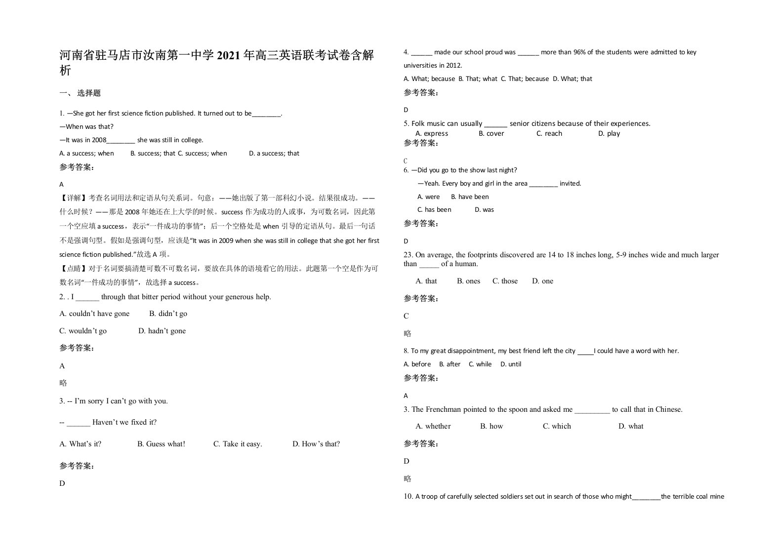 河南省驻马店市汝南第一中学2021年高三英语联考试卷含解析