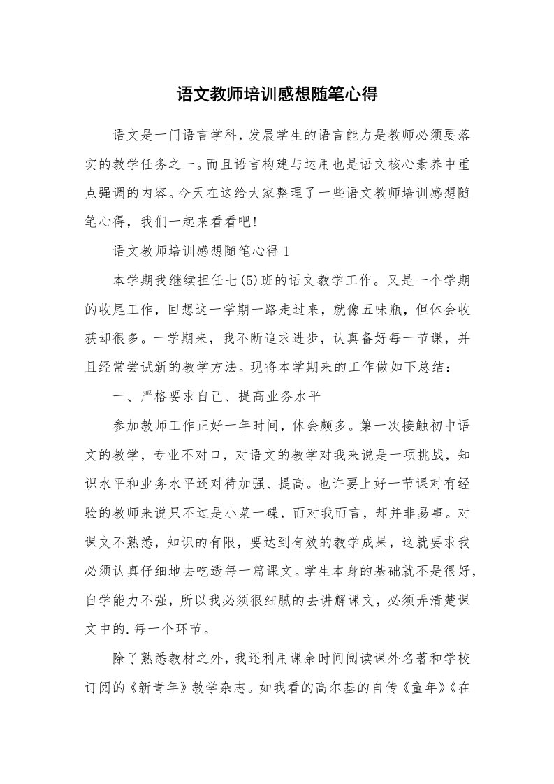 教学随笔_语文教师培训感想随笔心得