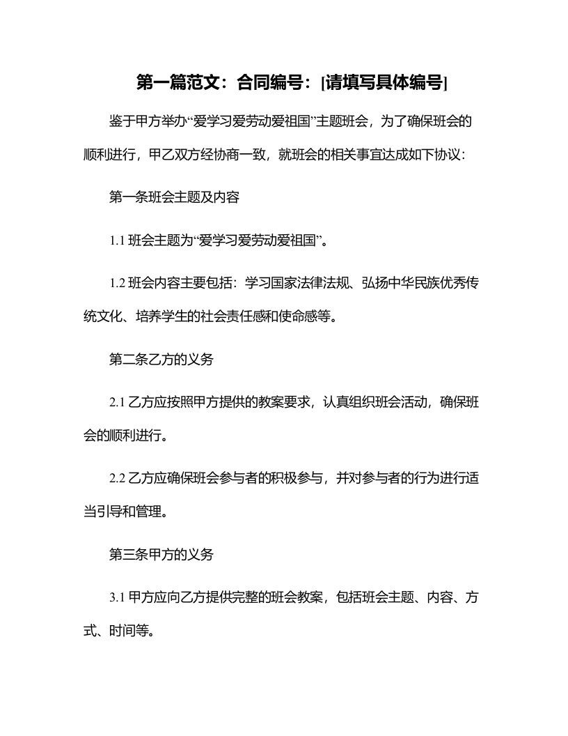 爱学习爱劳动爱祖国主题班会教案