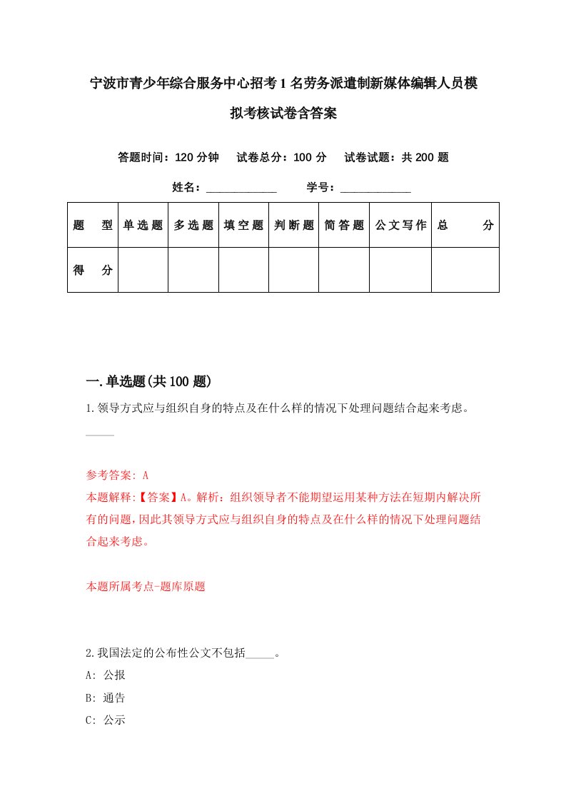 宁波市青少年综合服务中心招考1名劳务派遣制新媒体编辑人员模拟考核试卷含答案2