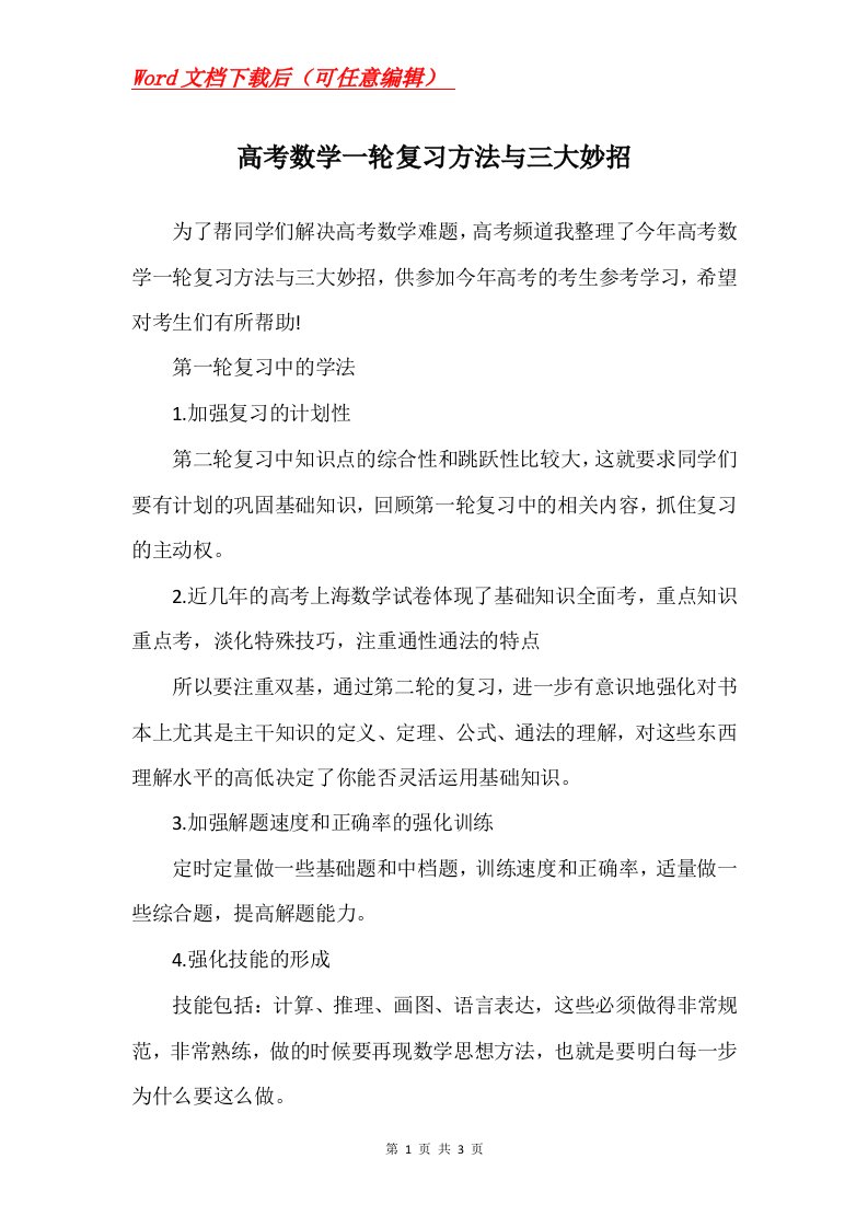 高考数学一轮复习方法与三大妙招