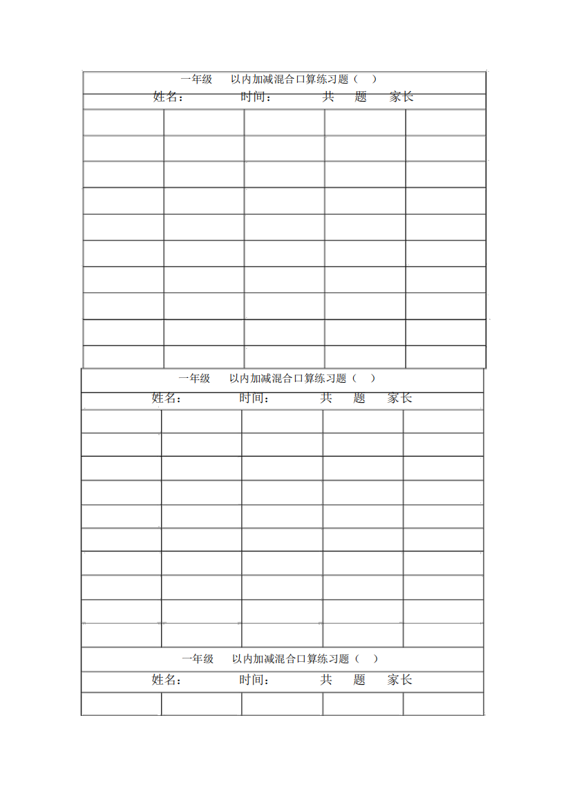 一年级10以内加减混合口算练习题