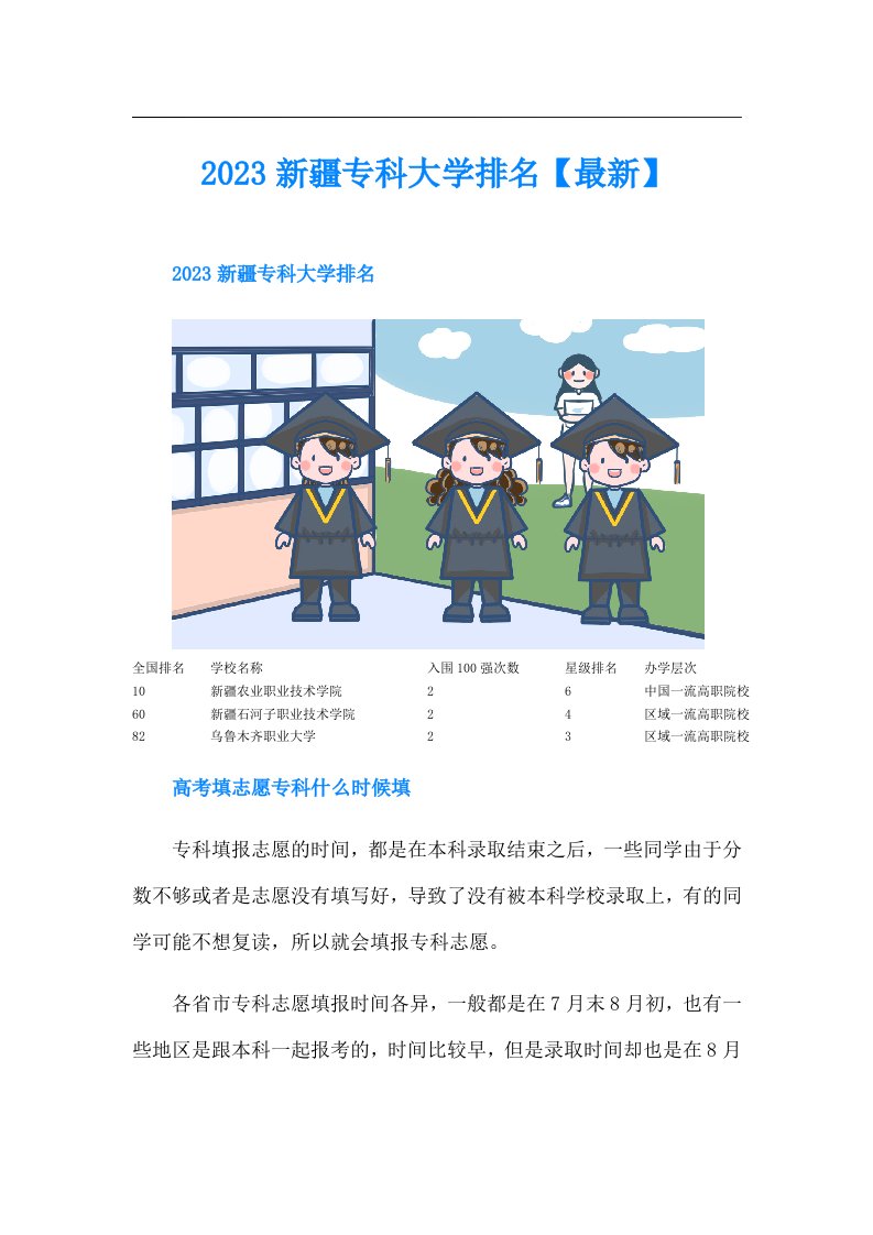 新疆专科大学排名【最新】