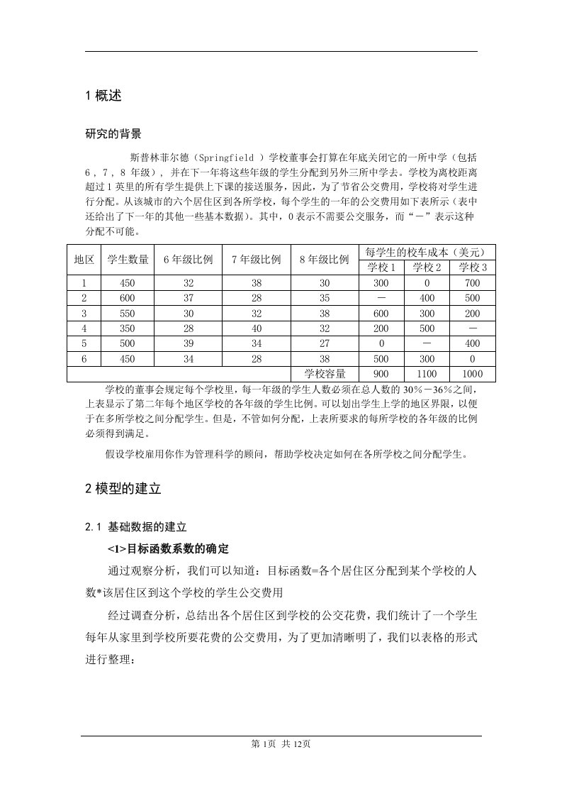 斯普林菲尔德分配学生答案