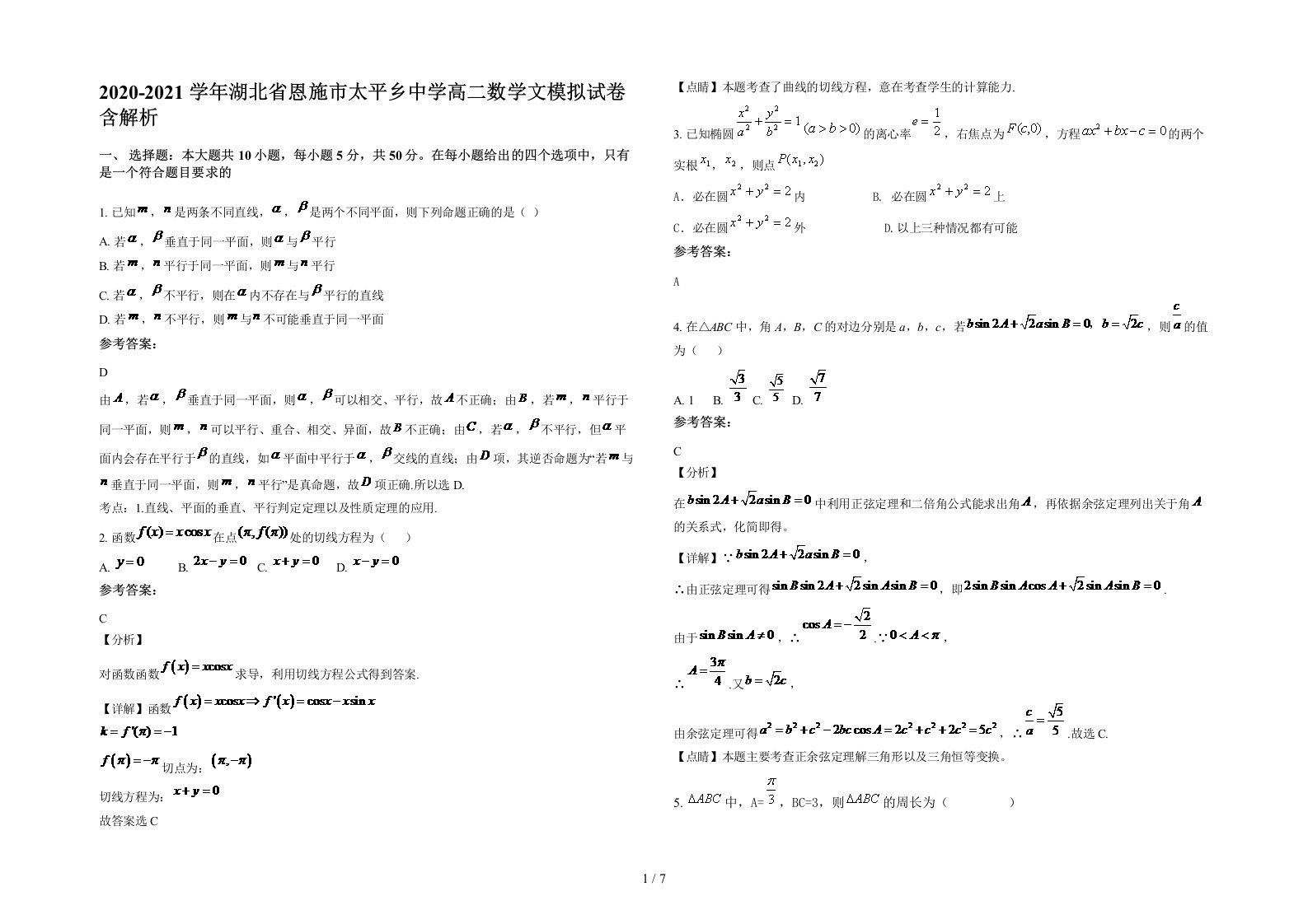 2020-2021学年湖北省恩施市太平乡中学高二数学文模拟试卷含解析