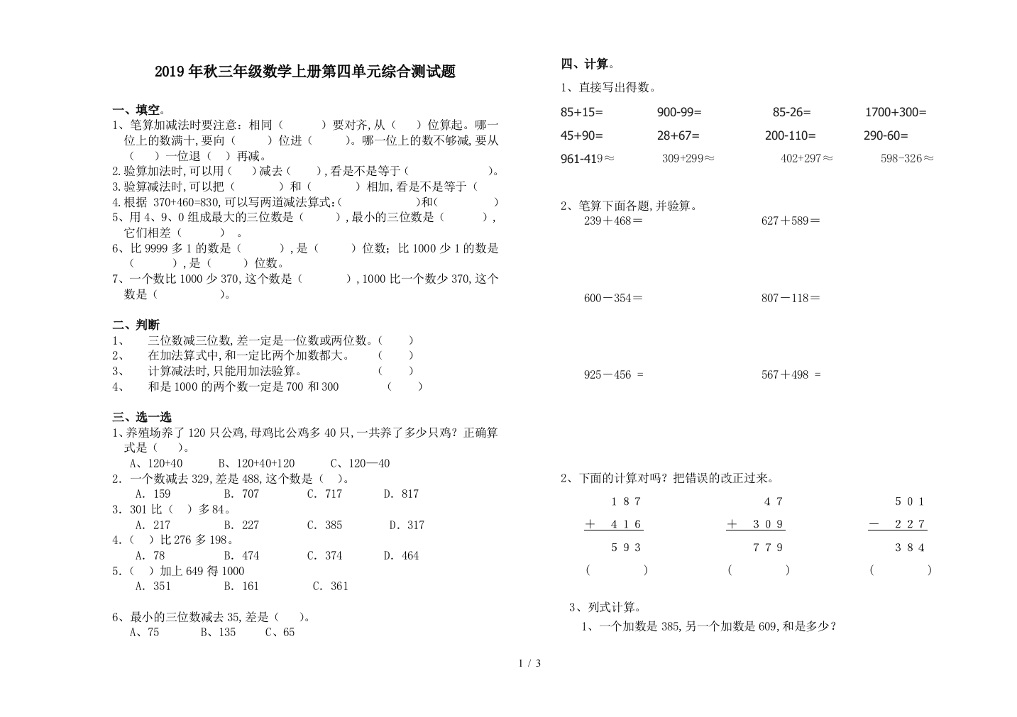 2019年秋三年级数学上册第四单元综合测试题