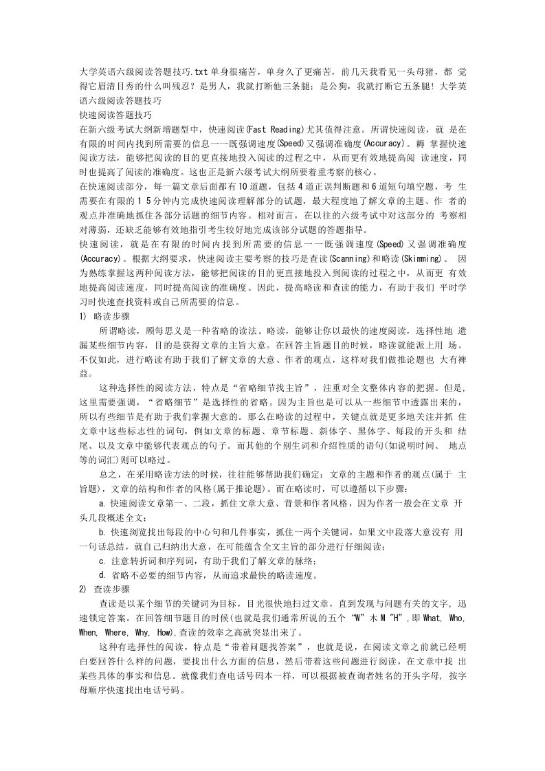 【精品】大学英语六级阅读答题技巧