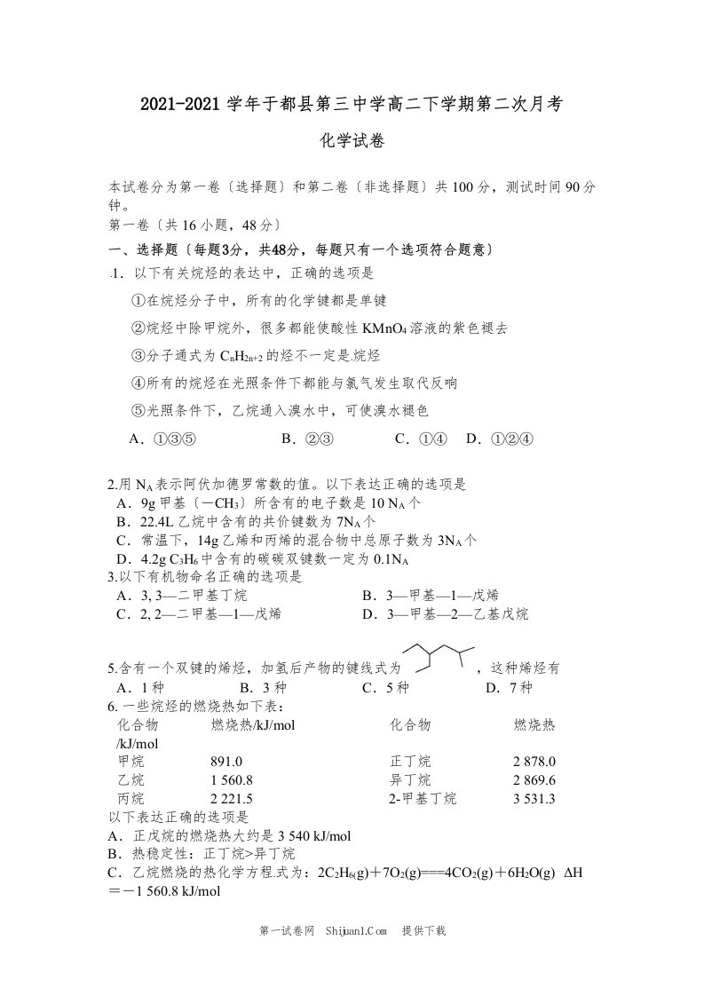 于都高二下学期化学期中试题及答案