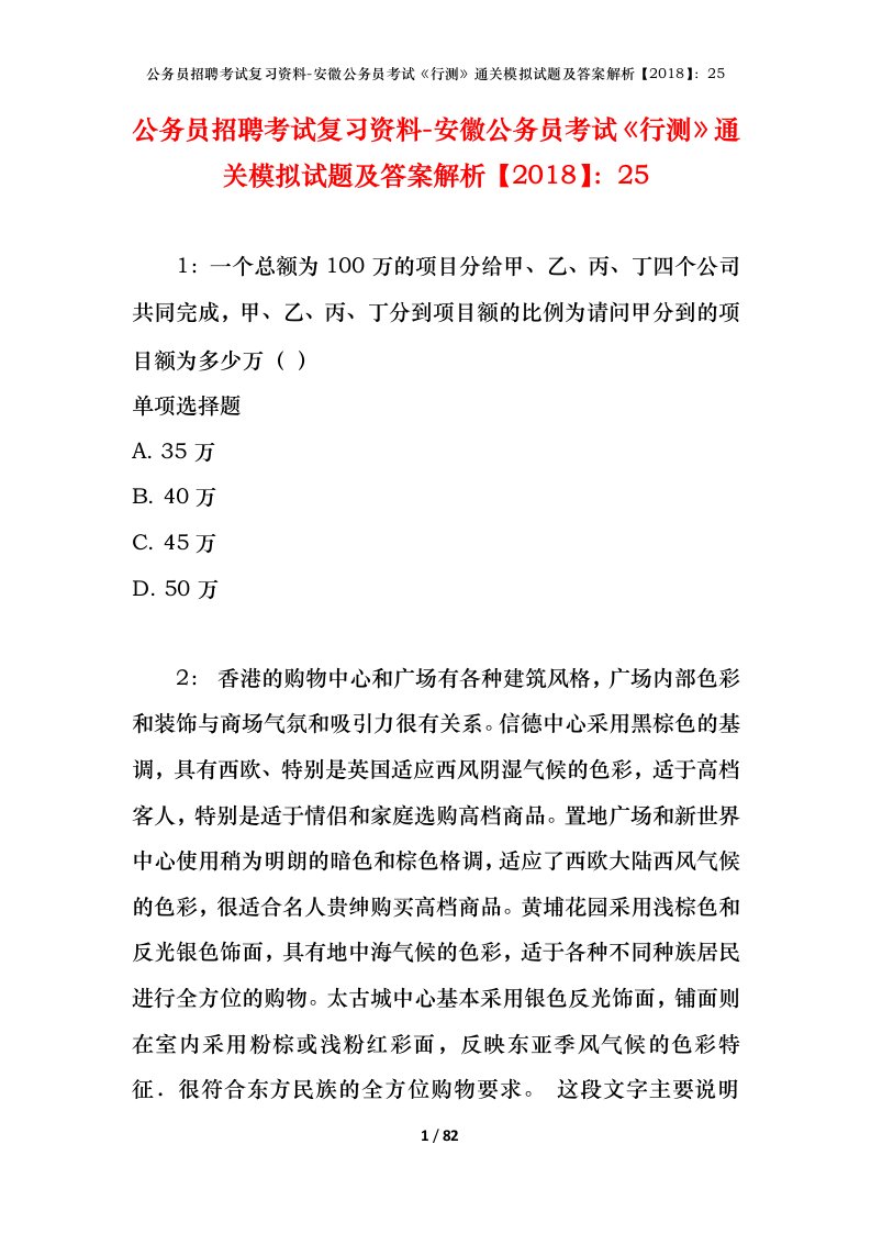 公务员招聘考试复习资料-安徽公务员考试行测通关模拟试题及答案解析201825