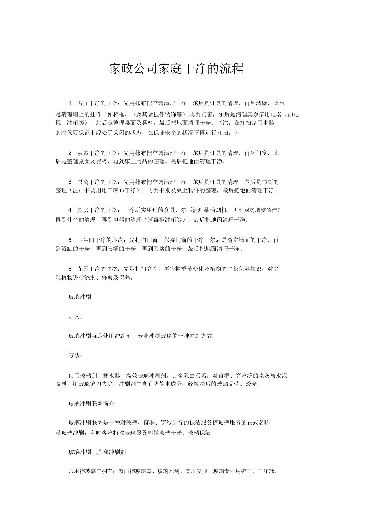 家政公司家庭清洁的流程