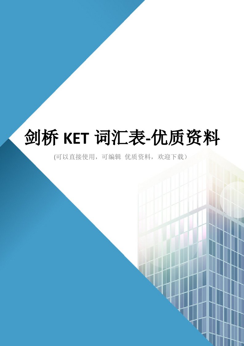 剑桥KET词汇表优质资料(1)