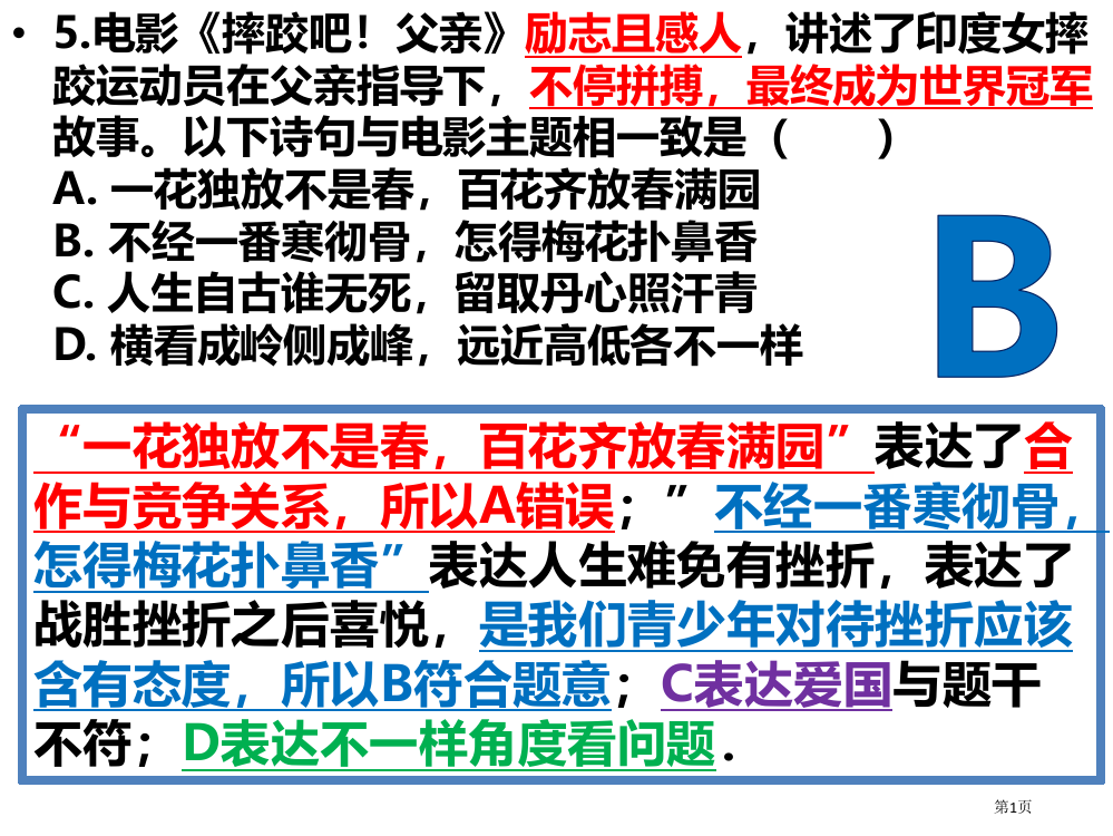 人教版七年级《道德与法治》-第四单元检测题市公开课一等奖省赛课获奖PPT课件