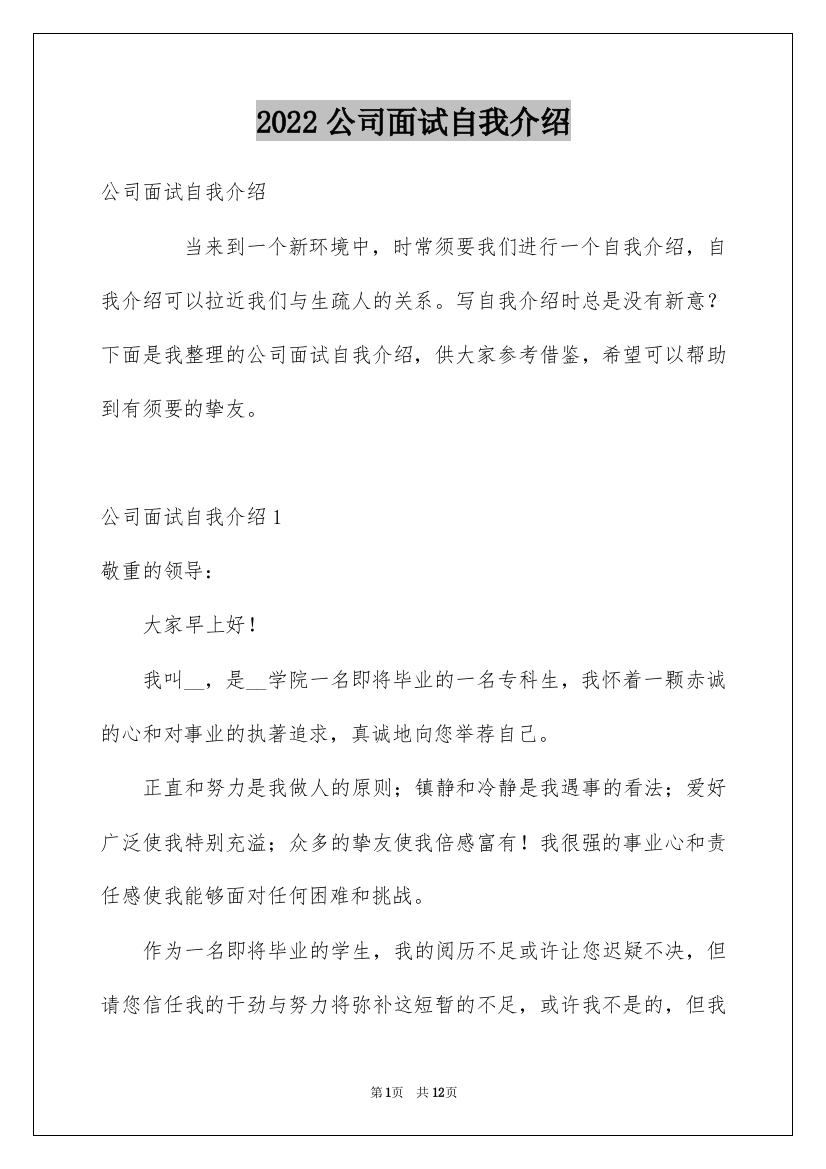 2022公司面试自我介绍_4