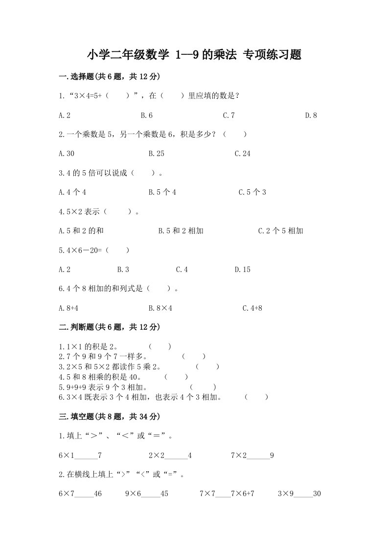 小学二年级数学