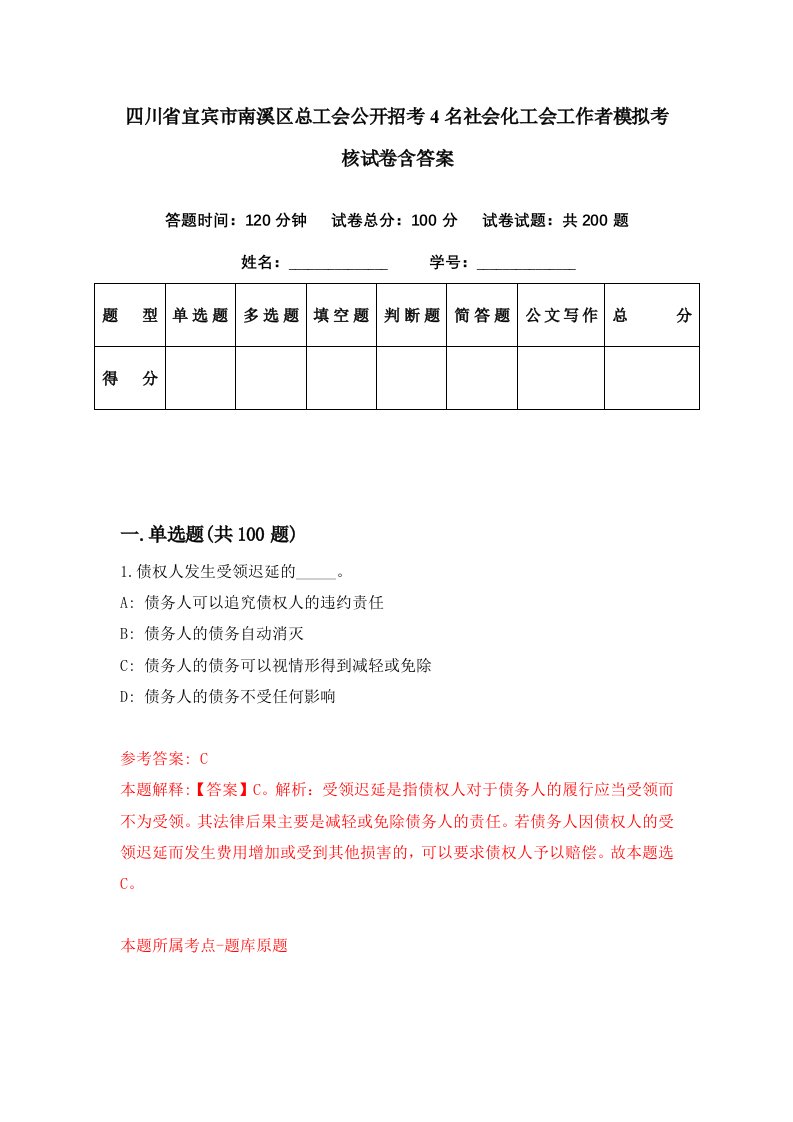 四川省宜宾市南溪区总工会公开招考4名社会化工会工作者模拟考核试卷含答案1