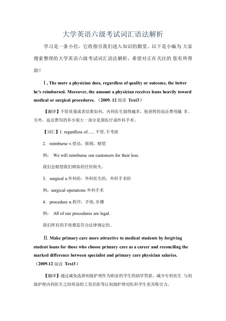 大学英语六级考试词汇语法解析