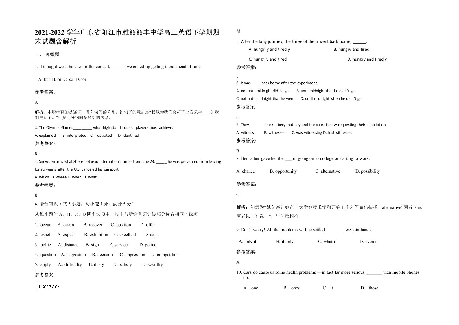 2021-2022学年广东省阳江市雅韶韶丰中学高三英语下学期期末试题含解析