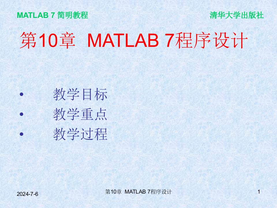 《MATLAB7程序设计》PPT课件