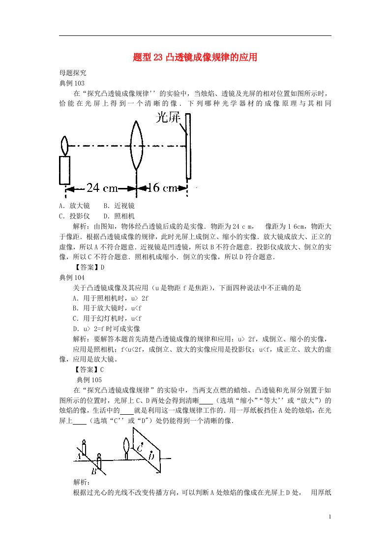 中考物理试题调研