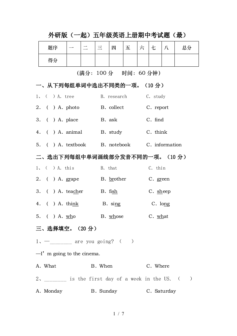 外研版(一起)五年级英语上册期中考试题(最)