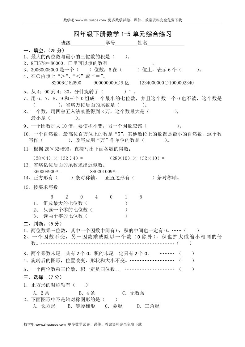 四年级下册数学5单元综合练习