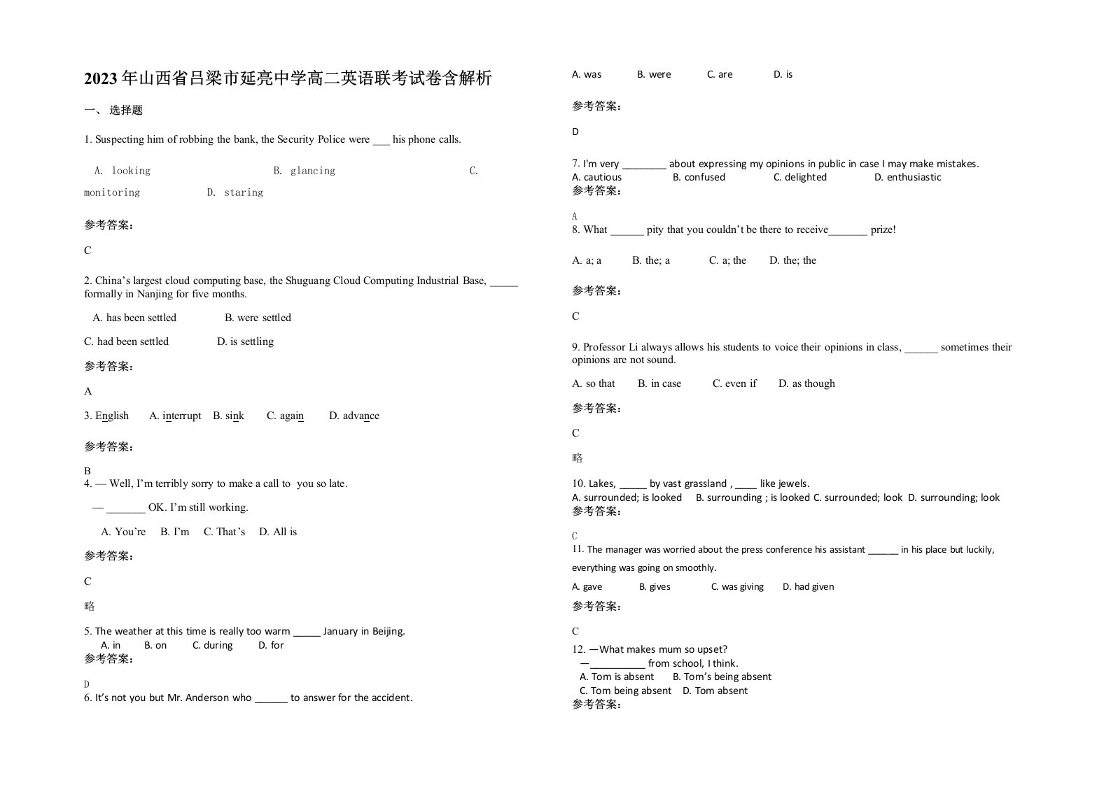 2023年山西省吕梁市延亮中学高二英语联考试卷含解析