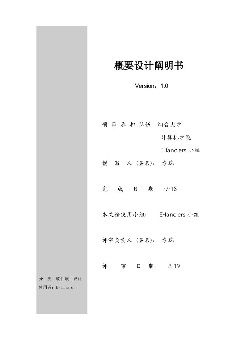 嵌入式实时操作系统概要设计说明书