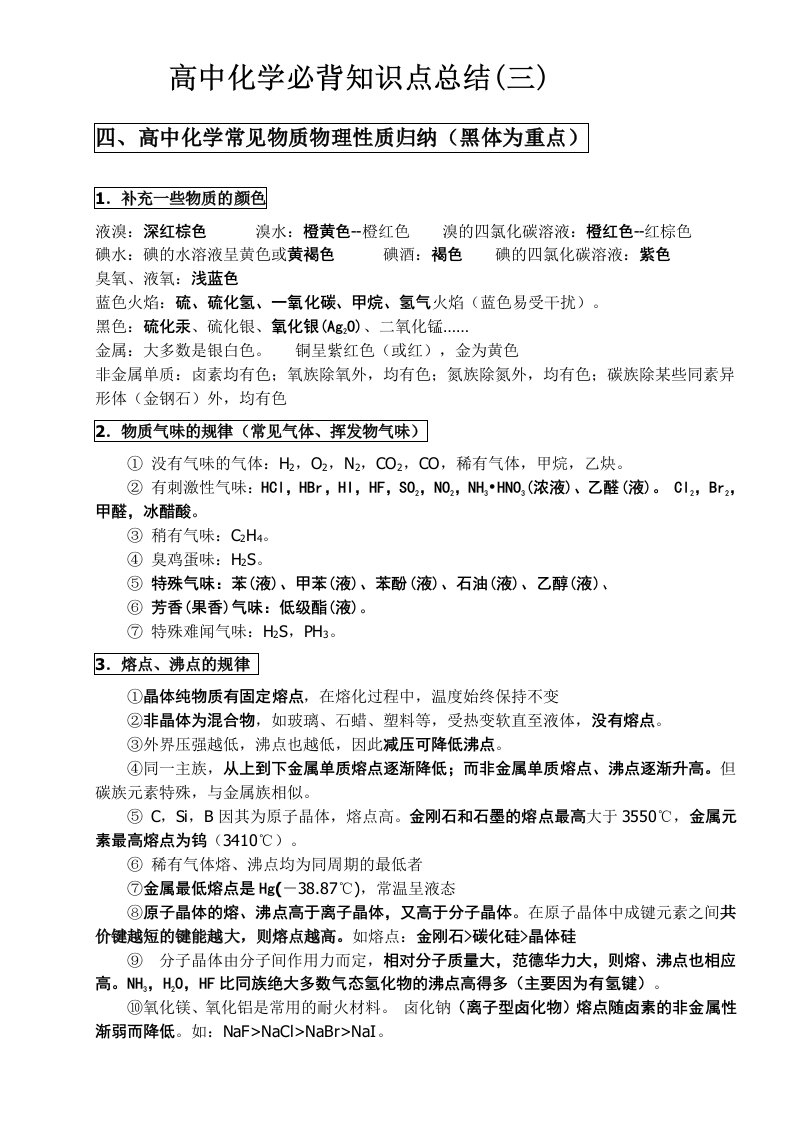 高中化学必背知识点总结