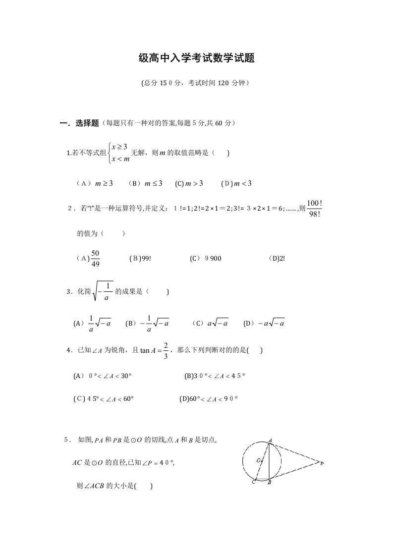 高中入学考试数学试题