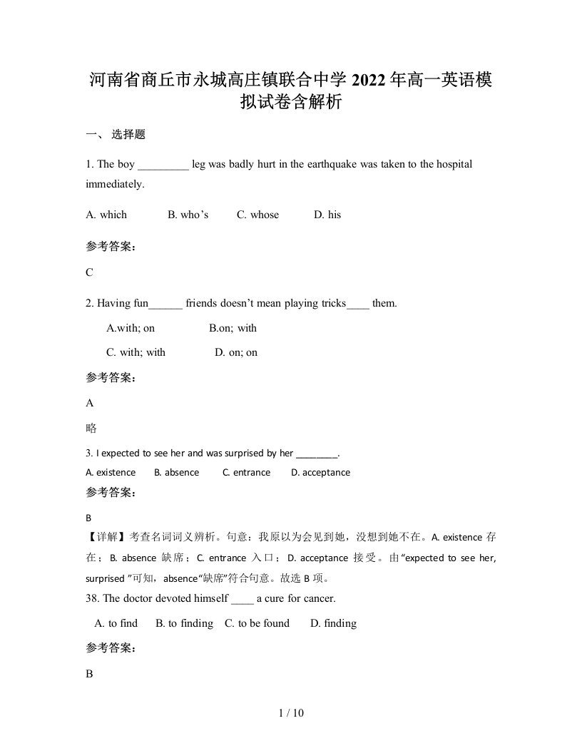 河南省商丘市永城高庄镇联合中学2022年高一英语模拟试卷含解析