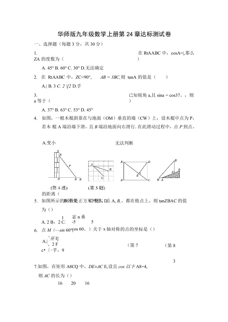 华师版九年级数学上册第24章达标测试卷附答案